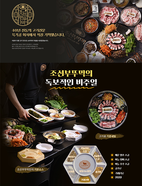 조선부뚜막